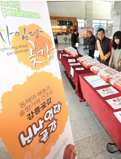 [포토뉴스]설 선물 강릉 곶감 어때요?