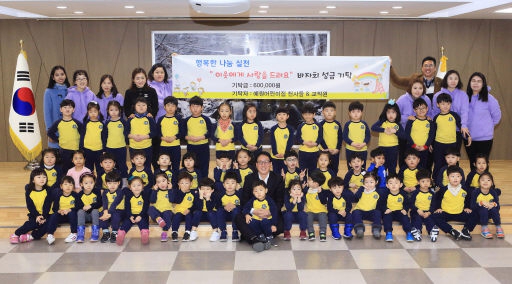 [포토뉴스]예원어린이집 바자회 수익금 기부