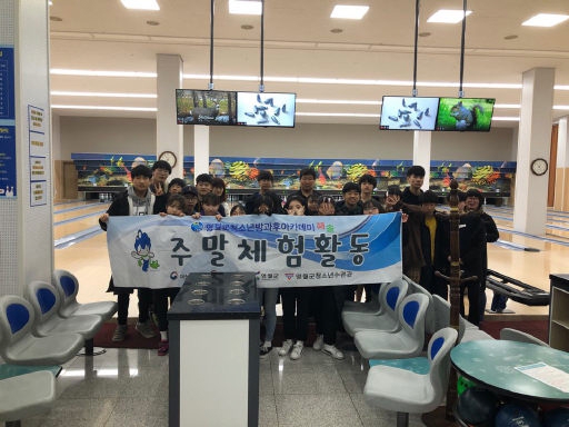 [포토뉴스]청소년방과후아카데미 볼링 교실 호평