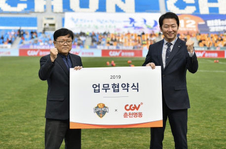 강원FC-CGV춘천명동점 홍보 협약