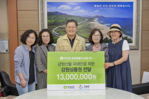 [포토뉴스]한살림 산불피해 복구 성품 기탁