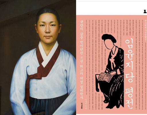 [책]규방의 삶 벗어던진 조선 최초 女 성리학자