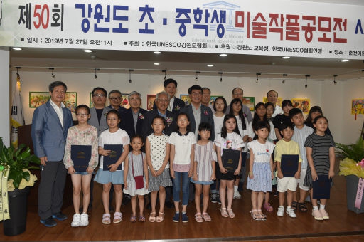 [포토뉴스]한국유네스코 도협회 미술작품공모전