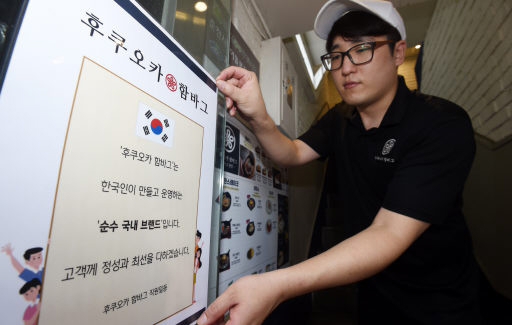 [포토뉴스]日 상품 불매운동 확산…일본풍 한국업체까지 불똥
