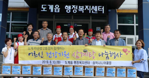 [포토뉴스]도계 따순밥 2호점통해 삼계탕 70가구 배달