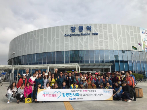 [포토뉴스]강릉관리역 코레일강릉천사회 노인 초청 기차여행
