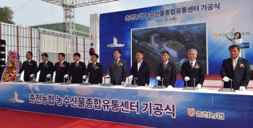 [춘천]춘천농협 농수산물종합유통센터 첫 삽