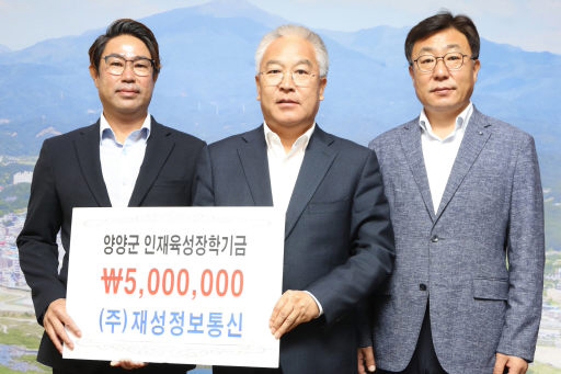 [포토뉴스]김천수 (주)재성정보통신 대표 장학금 기탁