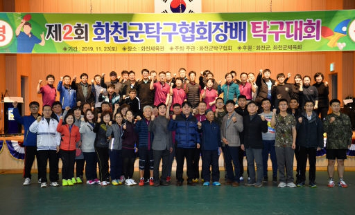[포토뉴스]화천군탁구협회장배 탁구대회
