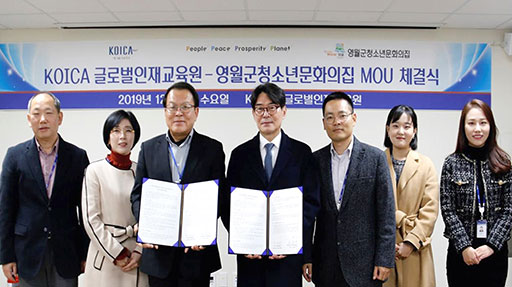 [포토뉴스]영월군청소년문화의집-KOICA글로벌인재교육원 업무협약 체결식