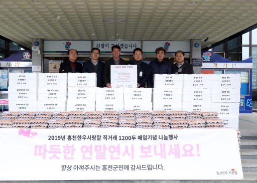 [포토뉴스]홍천 사랑말한우 `사랑의 물품