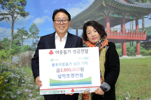 [포토뉴스]인제 설악조경건설 성금 전달