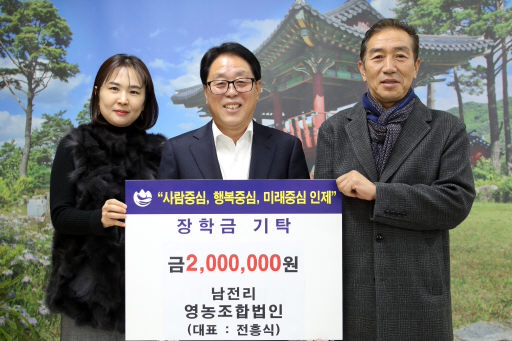[포토뉴스]인제 남전리 영농조합법인 장학금 전달