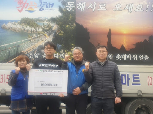 [포토뉴스]동해 월마트 성금 기탁