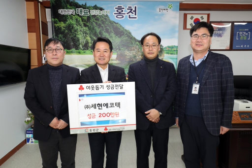 [포토뉴스]세현에코텍 이웃돕기 성금 기탁