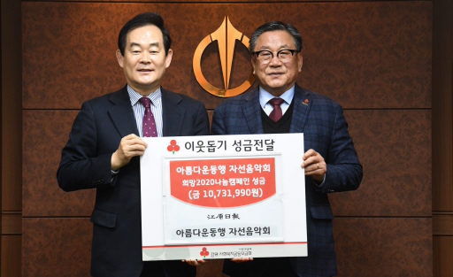“사랑의 하모니로 소외된 이웃 보듬어요”