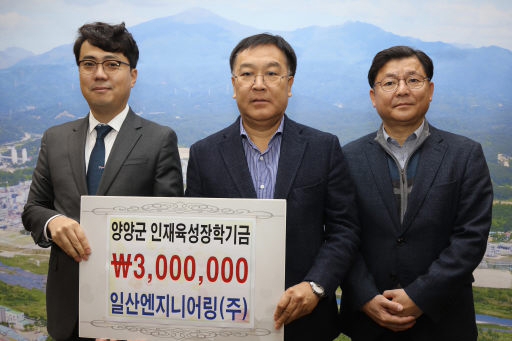 [포토뉴스]일산엔지니어링(주) 장학금 기탁