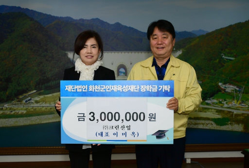 [포토뉴스]이미옥 크린산업 대표 화천군에 장학금