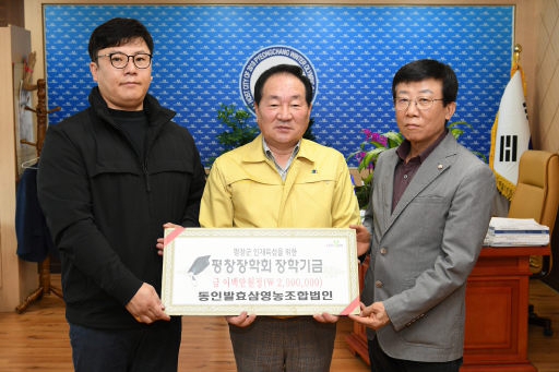 [포토뉴스]동인발효삼영농조합 장학금 기탁