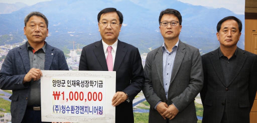 [포토뉴스]이상명 (주)청수환경엔지니어링 대표 장학금 기탁