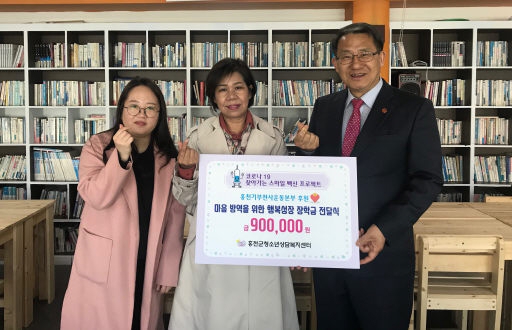 [포토뉴스]행복 성장 장학금 전달