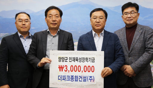 [포토뉴스]박제동 더파크종합건설(주) 대표 장학금 기탁