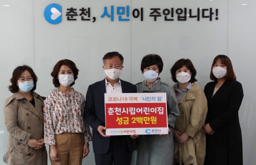 [포토뉴스]춘천시립어린이집 분과 성금 전달