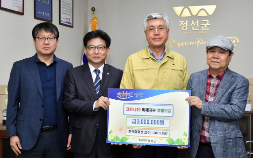 [포토뉴스]정선 SM한덕철광산업 성금 기탁