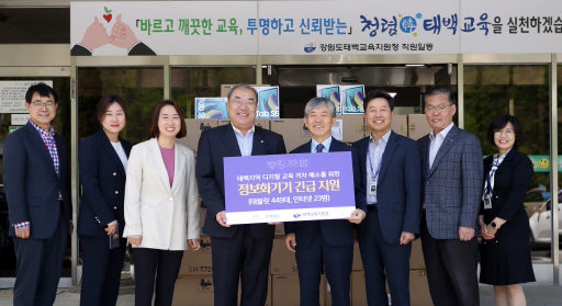 강원랜드 삼척·태백 학생에 태블릿PC 지원