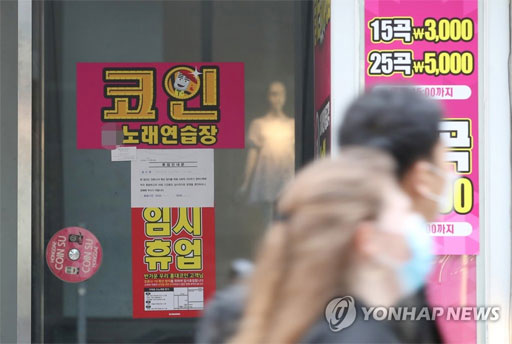 경기도 단란주점·코인노래방 집합금지 행정명령…유흥주점 포함 총 8천363곳