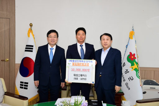 [포토뉴스]태성스페이스 장학금 기탁
