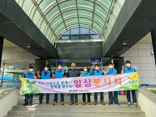 [포토뉴스]수산인더스트리 북평사업소 가스차단기 지원