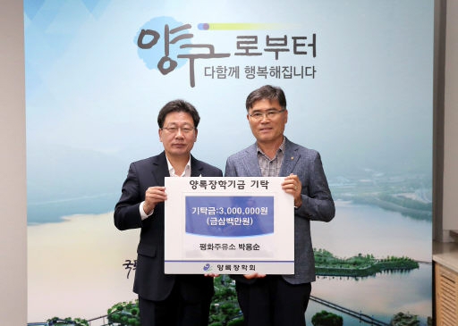 [포토뉴스]박용순 양구평화주유소 대표 장학금 기탁