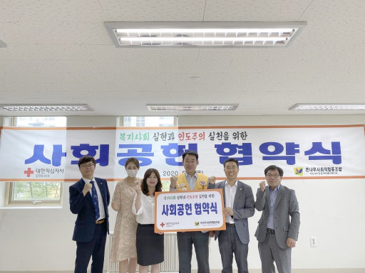 [포토뉴스]강원적십자사-큰나무사회적협동조합 협약