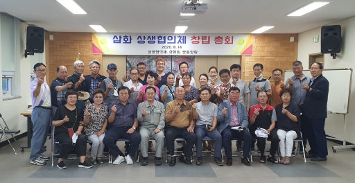[포토뉴스]삼화 상생협의체 창립