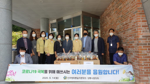 [포토뉴스]민주평통 강릉시협의회 강릉시보건소 위문