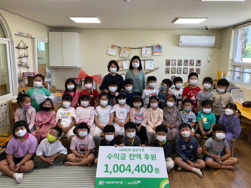 춘천사회문화어린이집 아동주거환경개선 후원