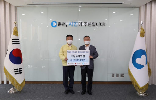 [포토뉴스]㈜용두애브컴 의암호 사고 성금 전달