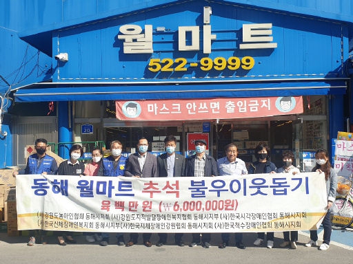 [포토뉴스]동해 월마트 지역 장애인협회 선물 전달