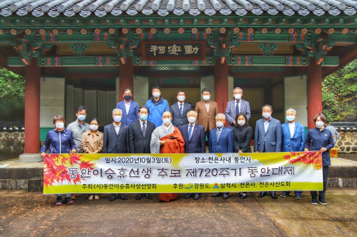 [포토뉴스]이승휴 선생 추모 제720주기 동안대제