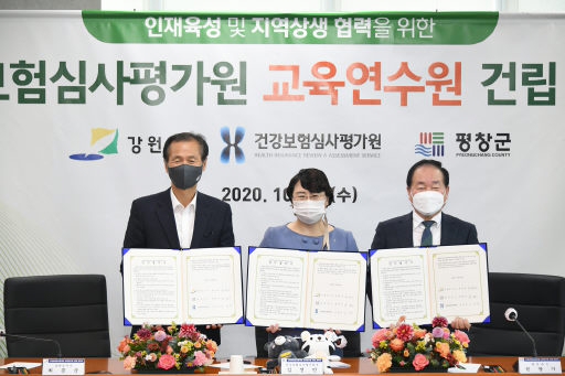 [포토뉴스]건강보험심사평가원 교육연수원 건립협약