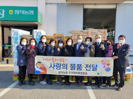 [포토뉴스]원덕농협 주부대학총동문회 생필품 전달