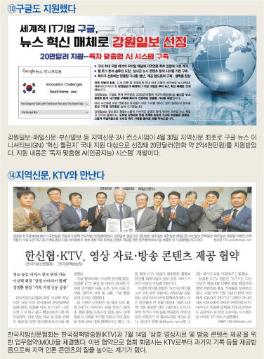 한국신문협회가 뽑은 올 15대 굿 뉴스