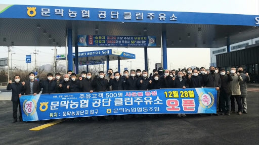 [원주]문막공단 클린주유소 오늘 영업 시작