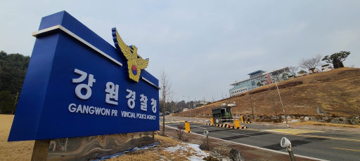 내년부터 강원지방경찰청 → 강원경찰청…자치경찰제 도입 경찰청 직제 시행규칙 국무회의 의결