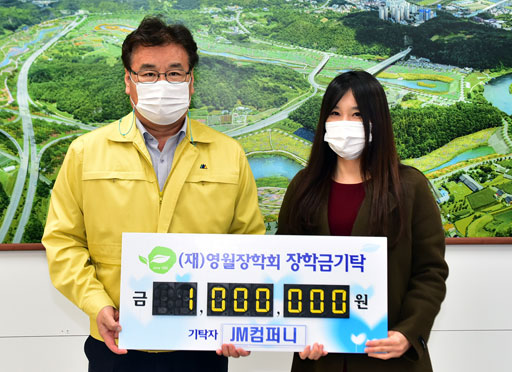 [포토뉴스]영월 JM컴퍼니 장학금 기탁