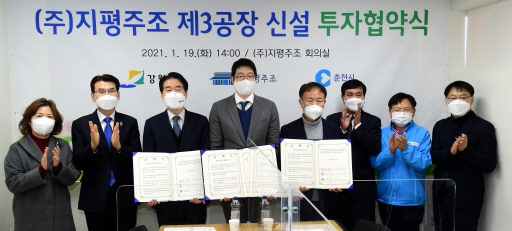 [포토뉴스]춘천 지평주조 제3공장 신설 투자협약식
