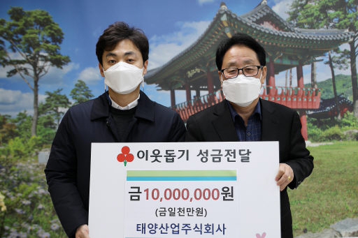 [포토뉴스]태양산업주식회사 1,000만원 기탁