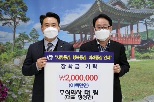[포토뉴스]주식회사 태림 장학금 기탁