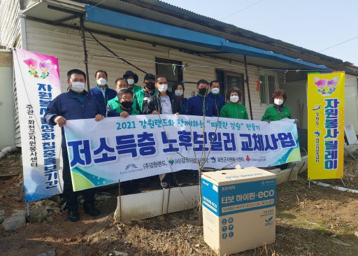 [포토뉴스]화천 저소득층 노후보일러 교체 봉사활동